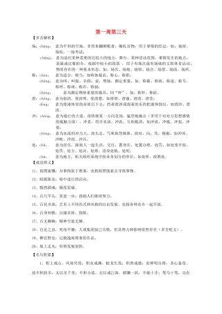 江苏省兴化市2013高中语文早读材料 高三（上） 第一周第三天 