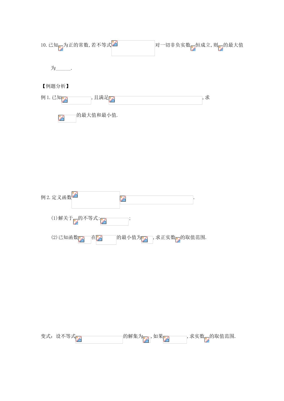 江苏省响水中学2014届高考数学一轮复习 第15课时 不等式的综合应用学案 文_第2页