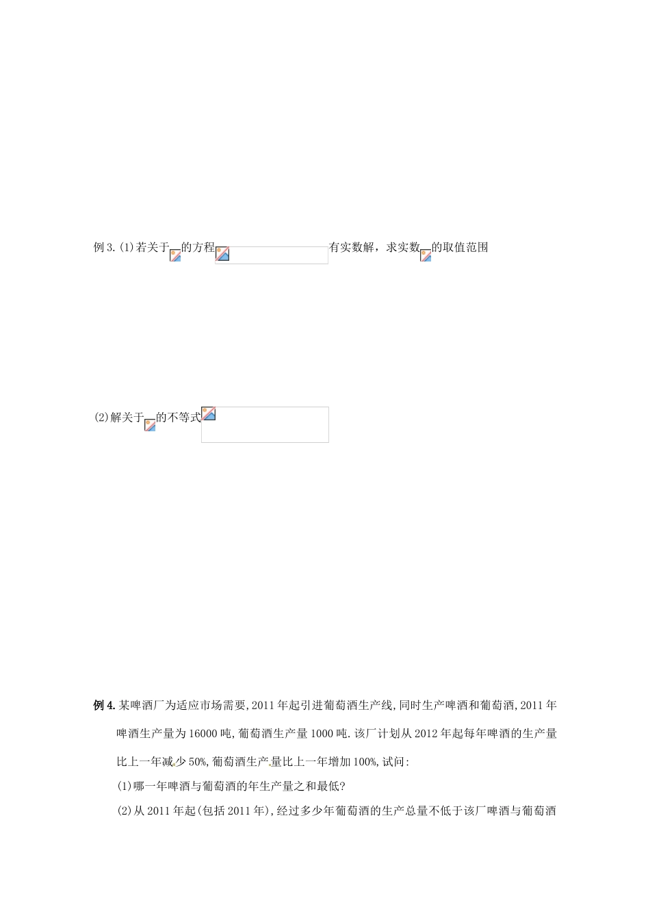 江苏省响水中学2014届高考数学一轮复习 第15课时 不等式的综合应用学案 文_第3页