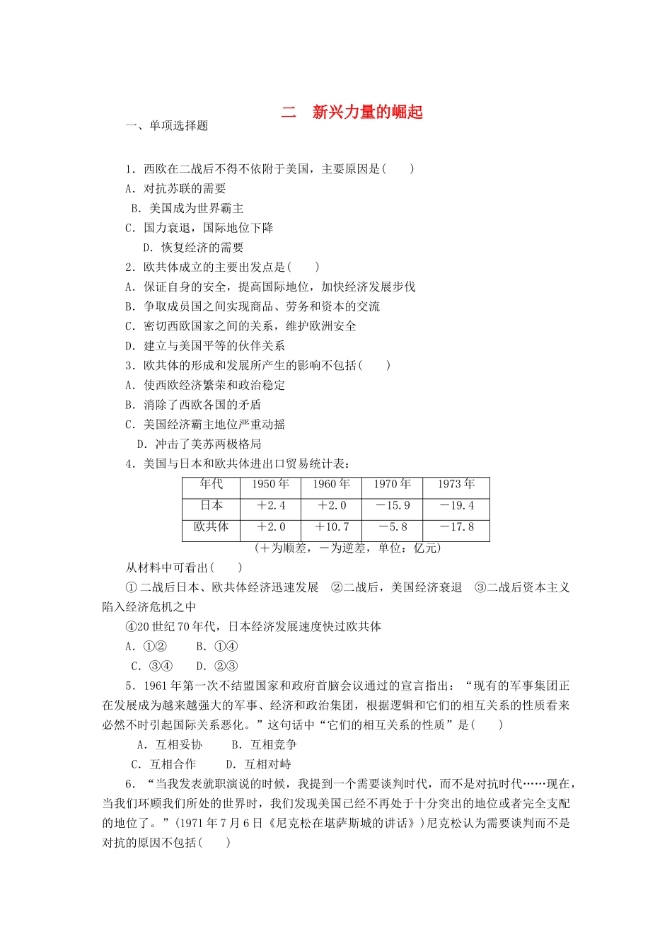 江苏省2015届高中历史《9-2新兴力量的崛起》人民版必修1）_第1页