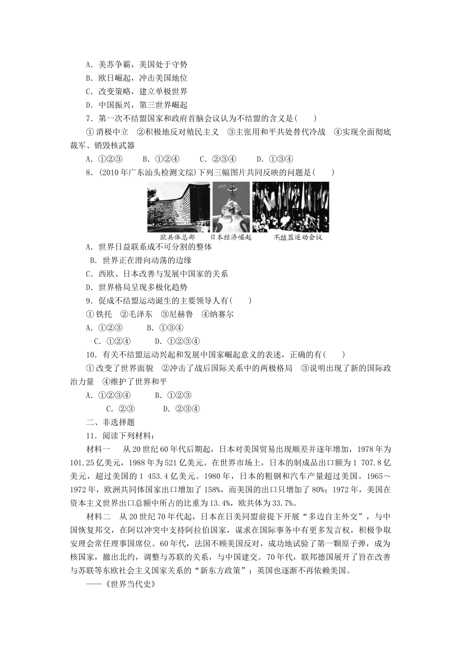 江苏省2015届高中历史《9-2新兴力量的崛起》人民版必修1）_第2页