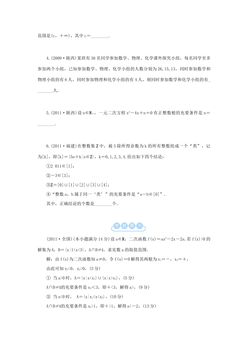 江苏省2012届高考数学二轮复习 第1讲 集合与简单逻辑用语教学案_第3页