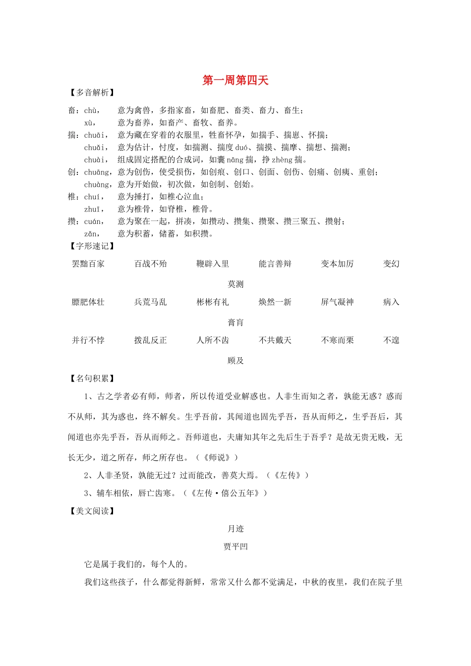 江苏省兴化市2013高中语文早读材料 高三（上） 第一周第四天 _第1页