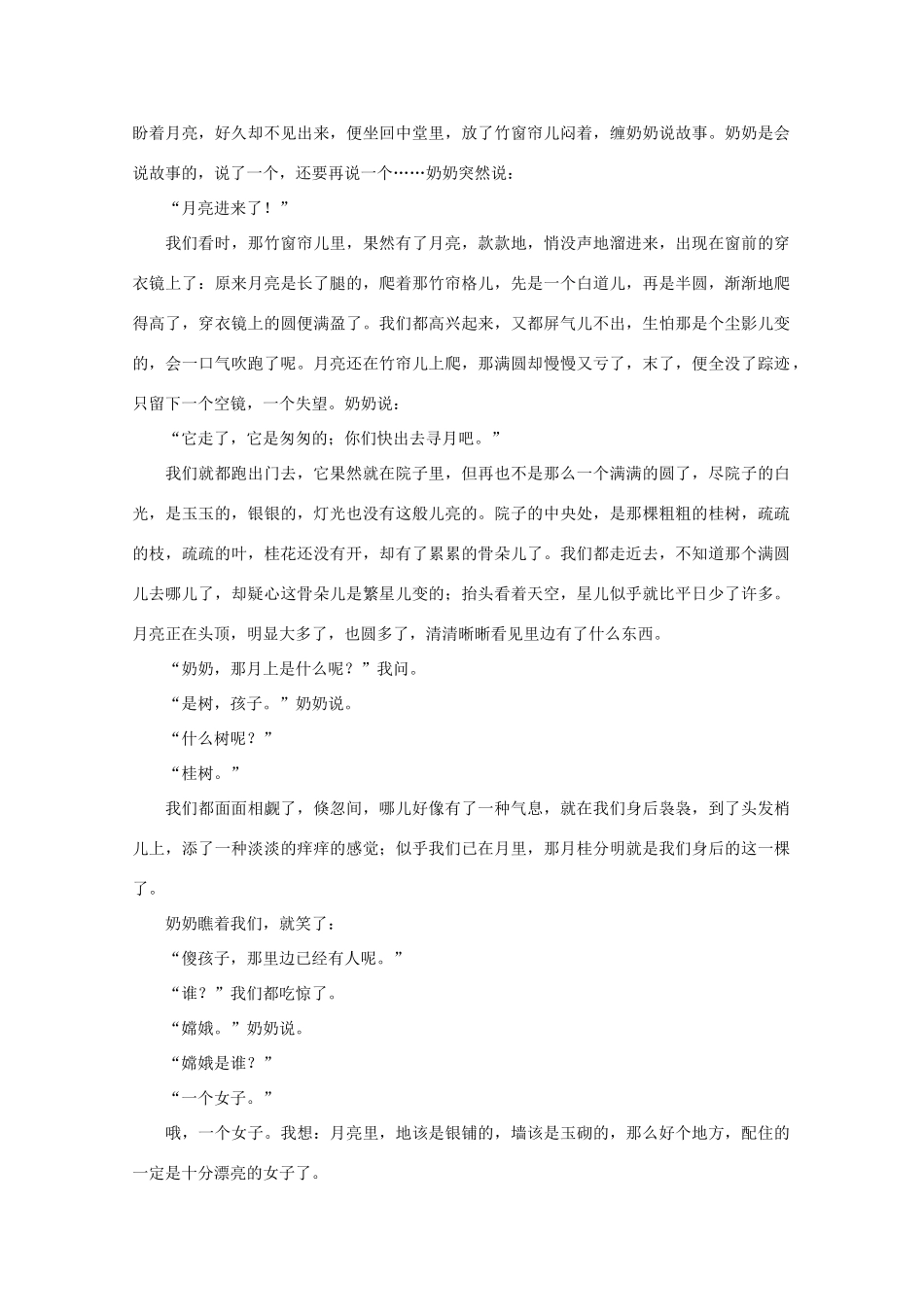 江苏省兴化市2013高中语文早读材料 高三（上） 第一周第四天 _第2页