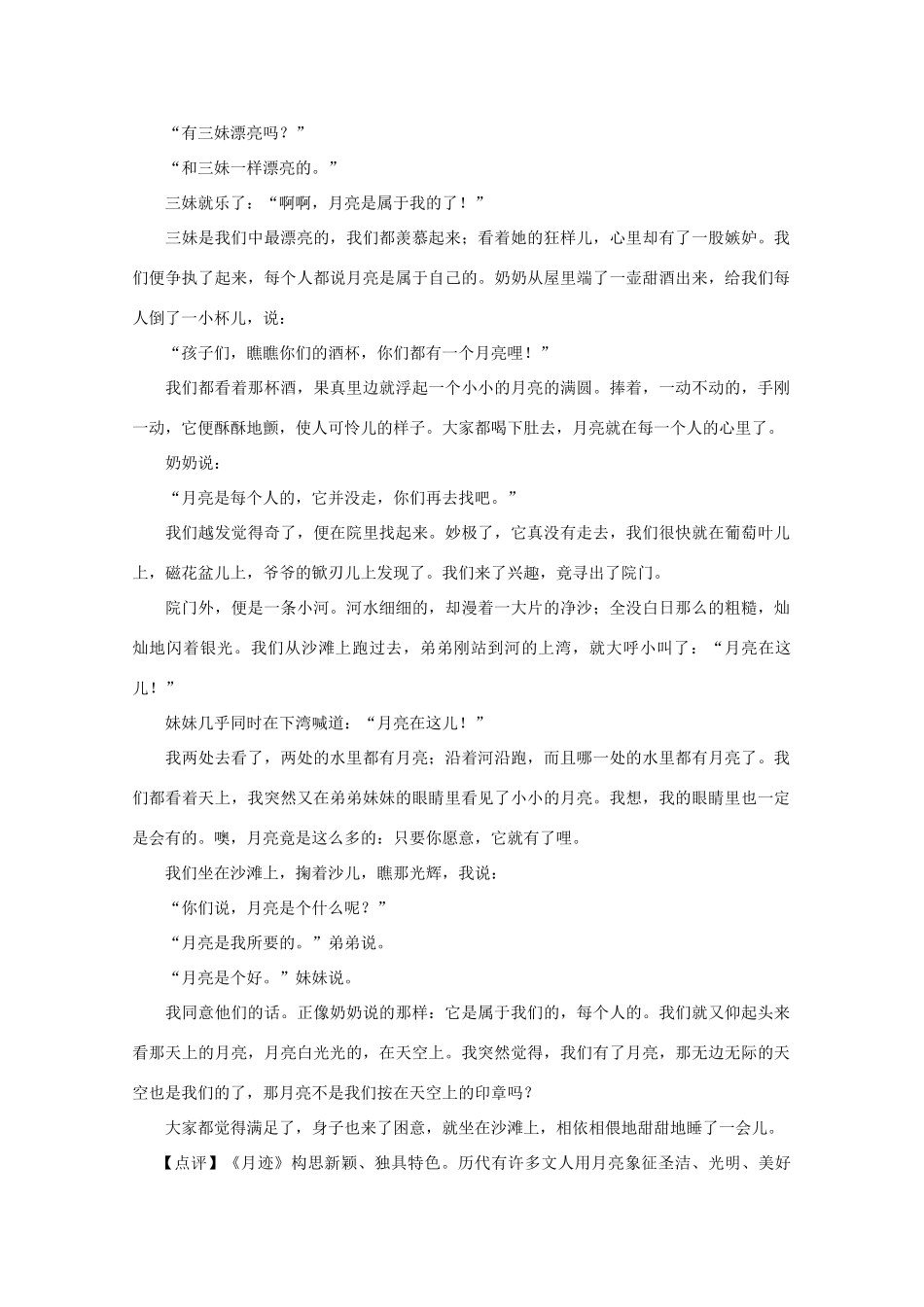 江苏省兴化市2013高中语文早读材料 高三（上） 第一周第四天 _第3页