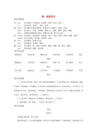 江苏省兴化市2013高中语文早读材料 高三（上） 第一周第四天 