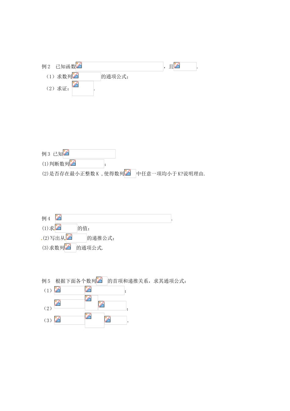 江苏省响水中学2014届高考数学一轮复习 第16课时 数列的概念学案 文_第2页