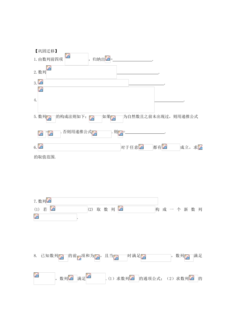 江苏省响水中学2014届高考数学一轮复习 第16课时 数列的概念学案 文_第3页