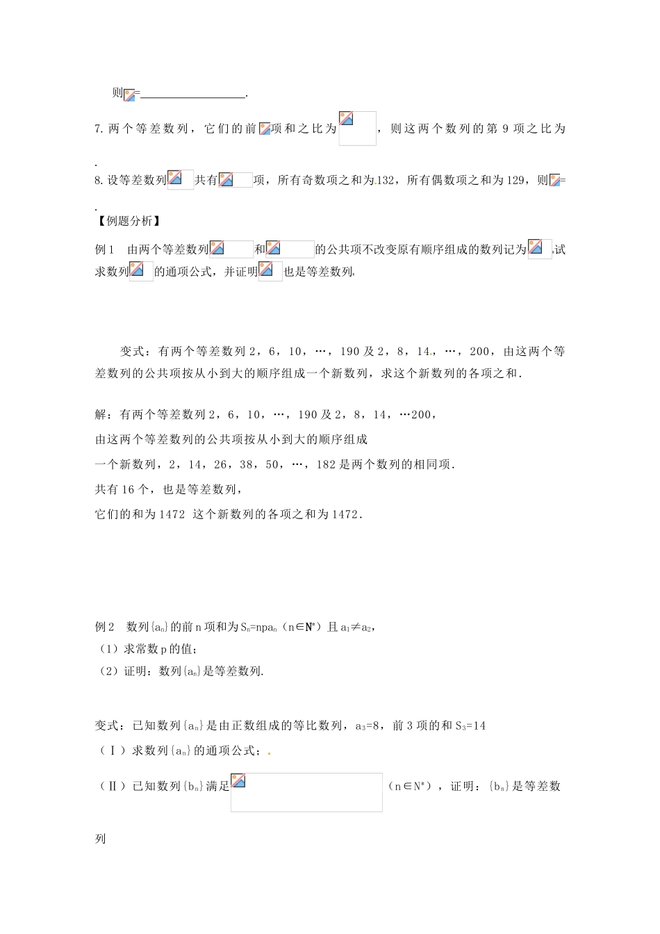 江苏省响水中学2014届高考数学一轮复习 第17课时 等差数列学案 文_第2页