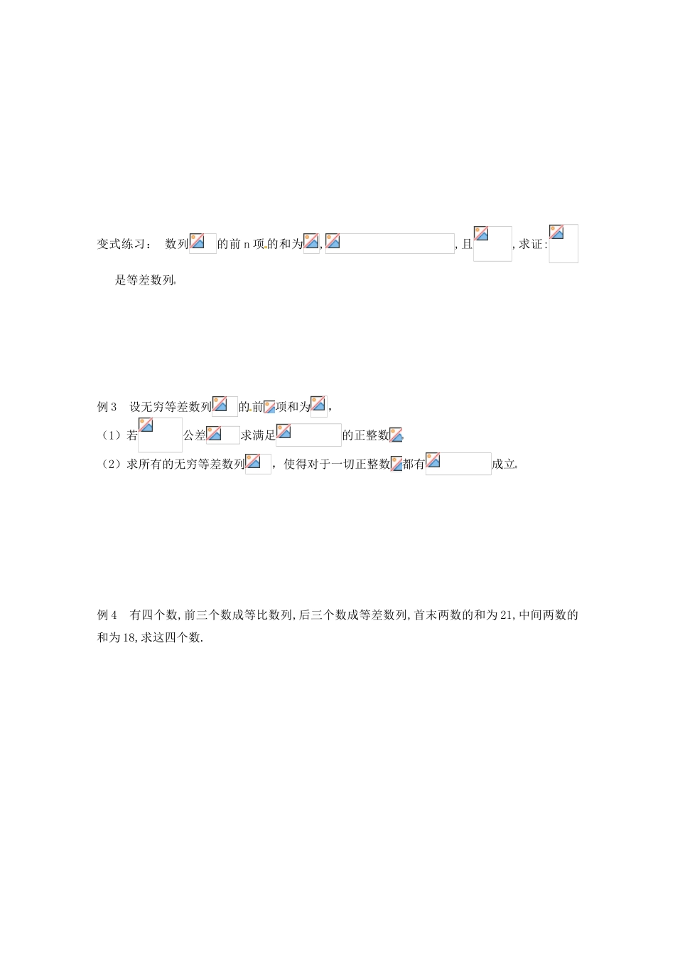 江苏省响水中学2014届高考数学一轮复习 第17课时 等差数列学案 文_第3页