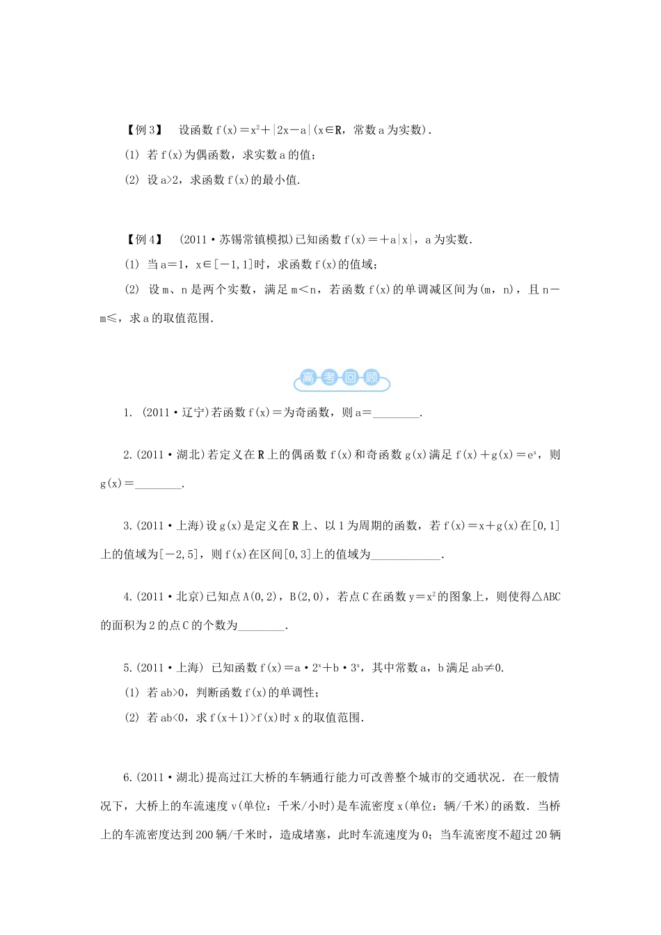 江苏省2012届高考数学二轮复习 第2讲 函数 图象及性质教学案_第2页