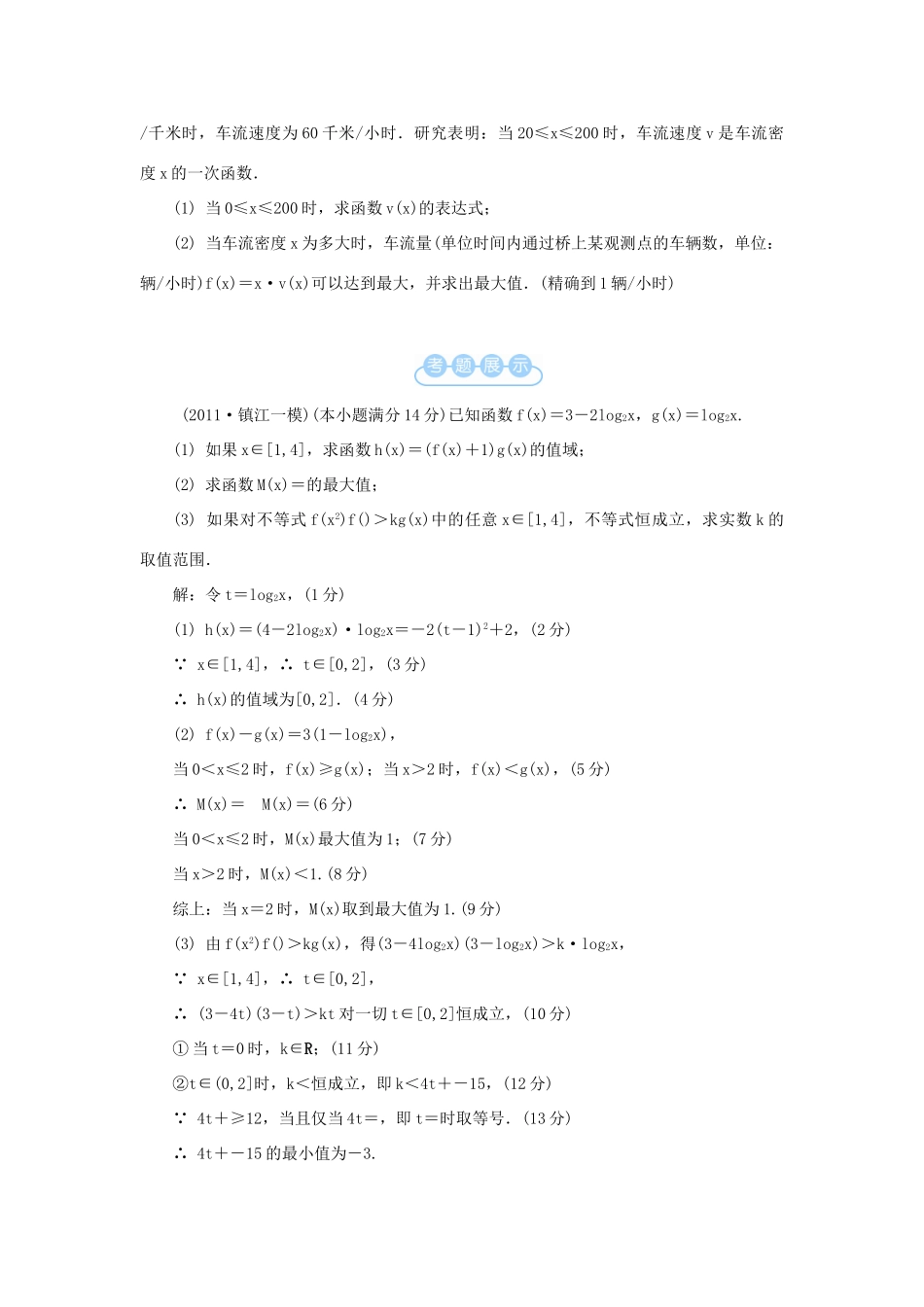 江苏省2012届高考数学二轮复习 第2讲 函数 图象及性质教学案_第3页