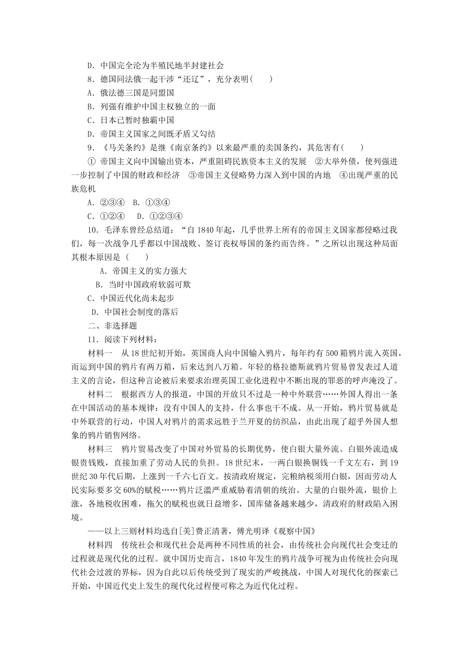 江苏省2015届高中历史专题特训《专题二《近代中国维护国家主权的斗争》人民版必修1_第2页