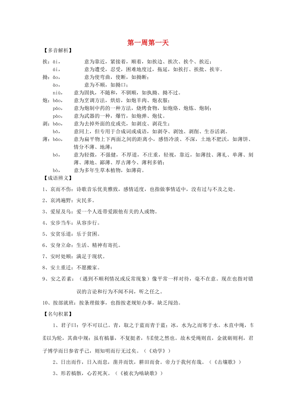 江苏省兴化市2013高中语文早读材料 高三（上） 第一周第一天 _第1页