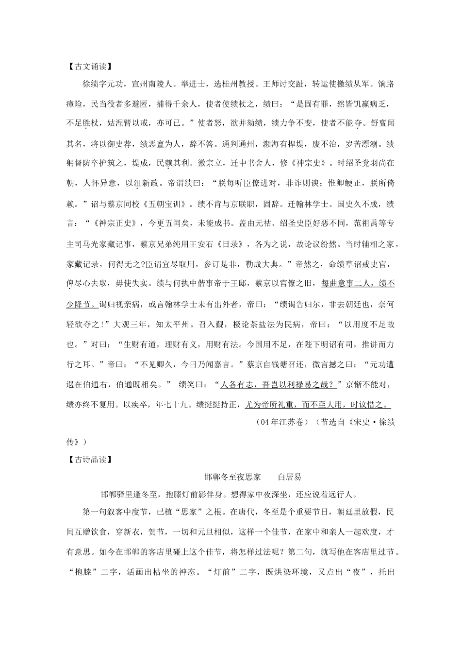 江苏省兴化市2013高中语文早读材料 高三（上） 第一周第一天 _第2页