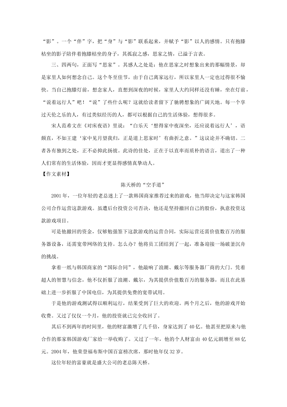 江苏省兴化市2013高中语文早读材料 高三（上） 第一周第一天 _第3页