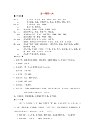 江苏省兴化市2013高中语文早读材料 高三（上） 第一周第一天 