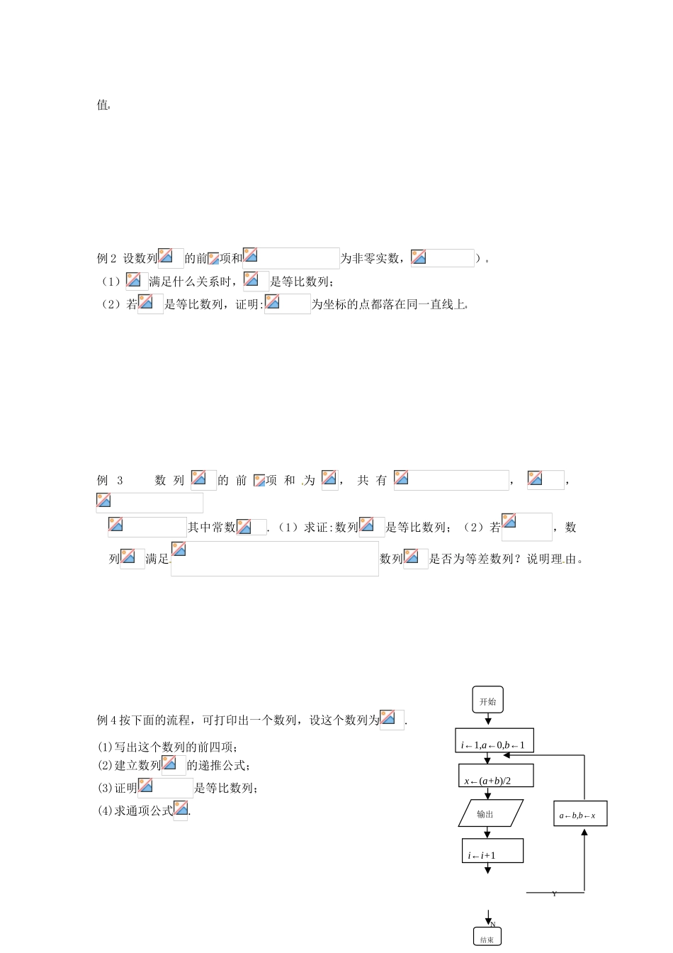江苏省响水中学2014届高考数学一轮复习 第18课时 等比数列学案 文_第2页
