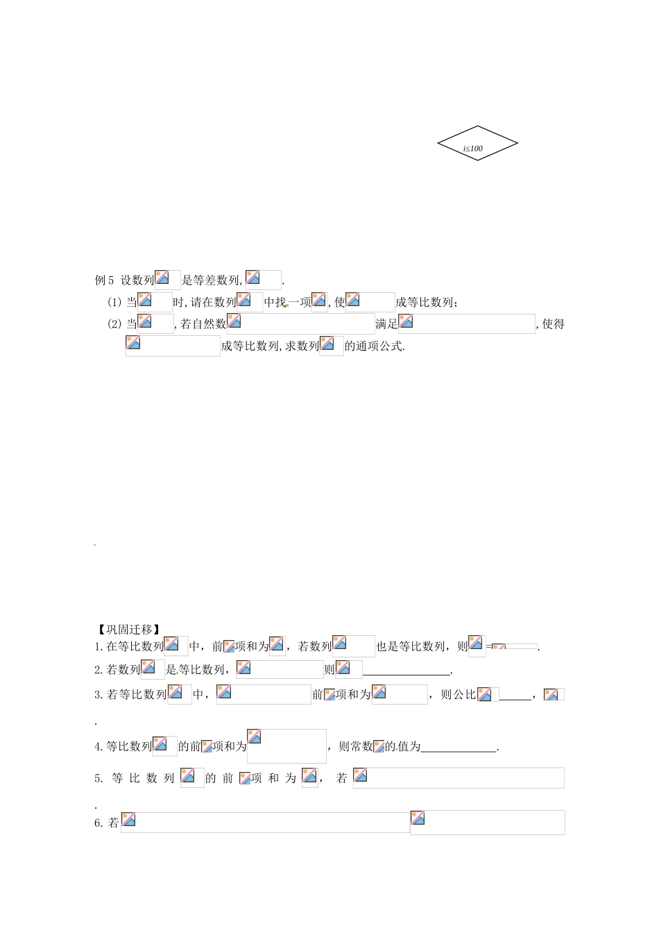 江苏省响水中学2014届高考数学一轮复习 第18课时 等比数列学案 文_第3页