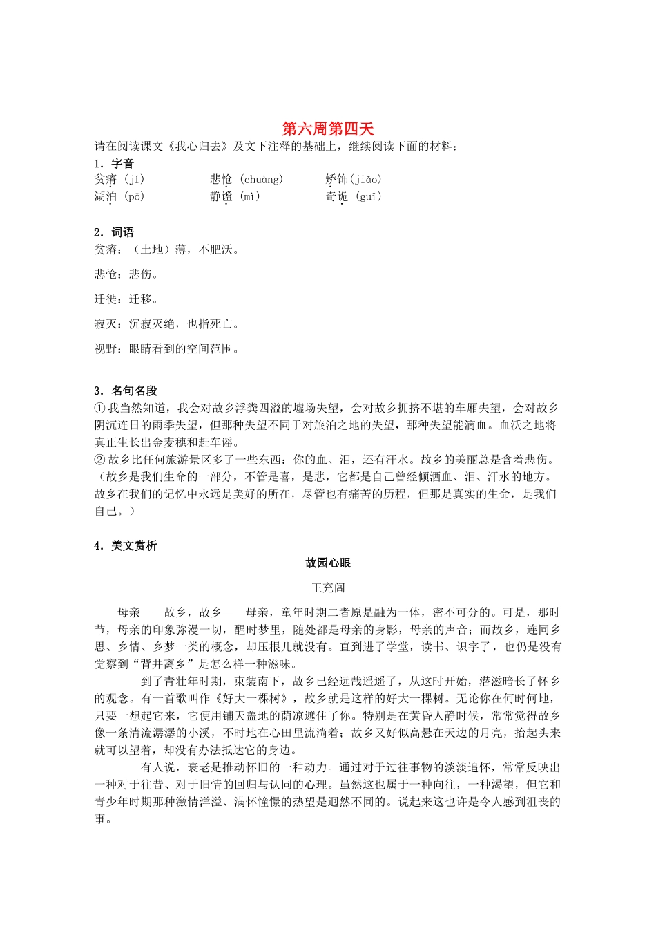 江苏省兴化市2013高中语文早读材料 高一（上） 第六周第四天_第1页