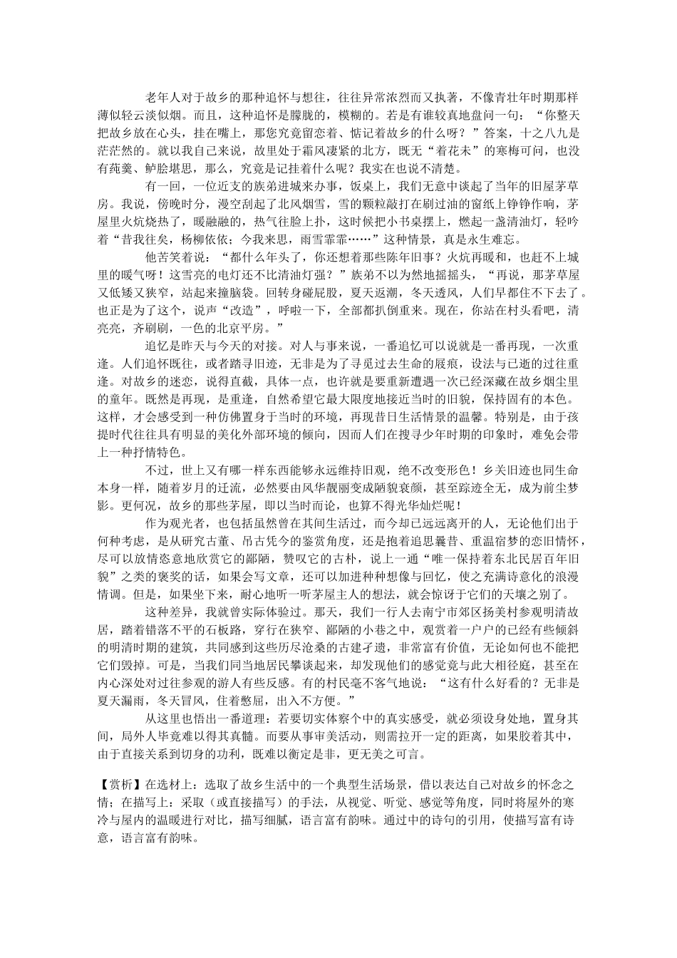 江苏省兴化市2013高中语文早读材料 高一（上） 第六周第四天_第2页