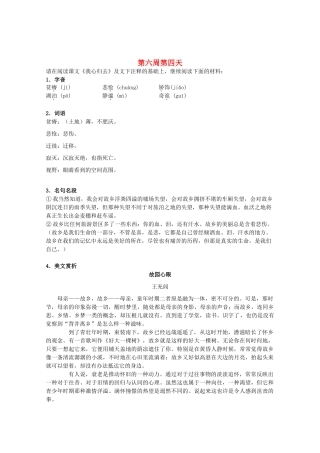江苏省兴化市2013高中语文早读材料 高一（上） 第六周第四天