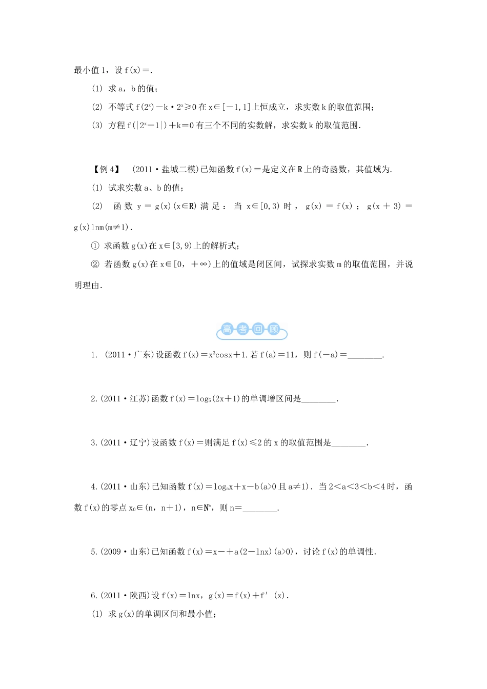 江苏省2012届高考数学二轮复习 第3讲 基本初等函数教学案_第2页