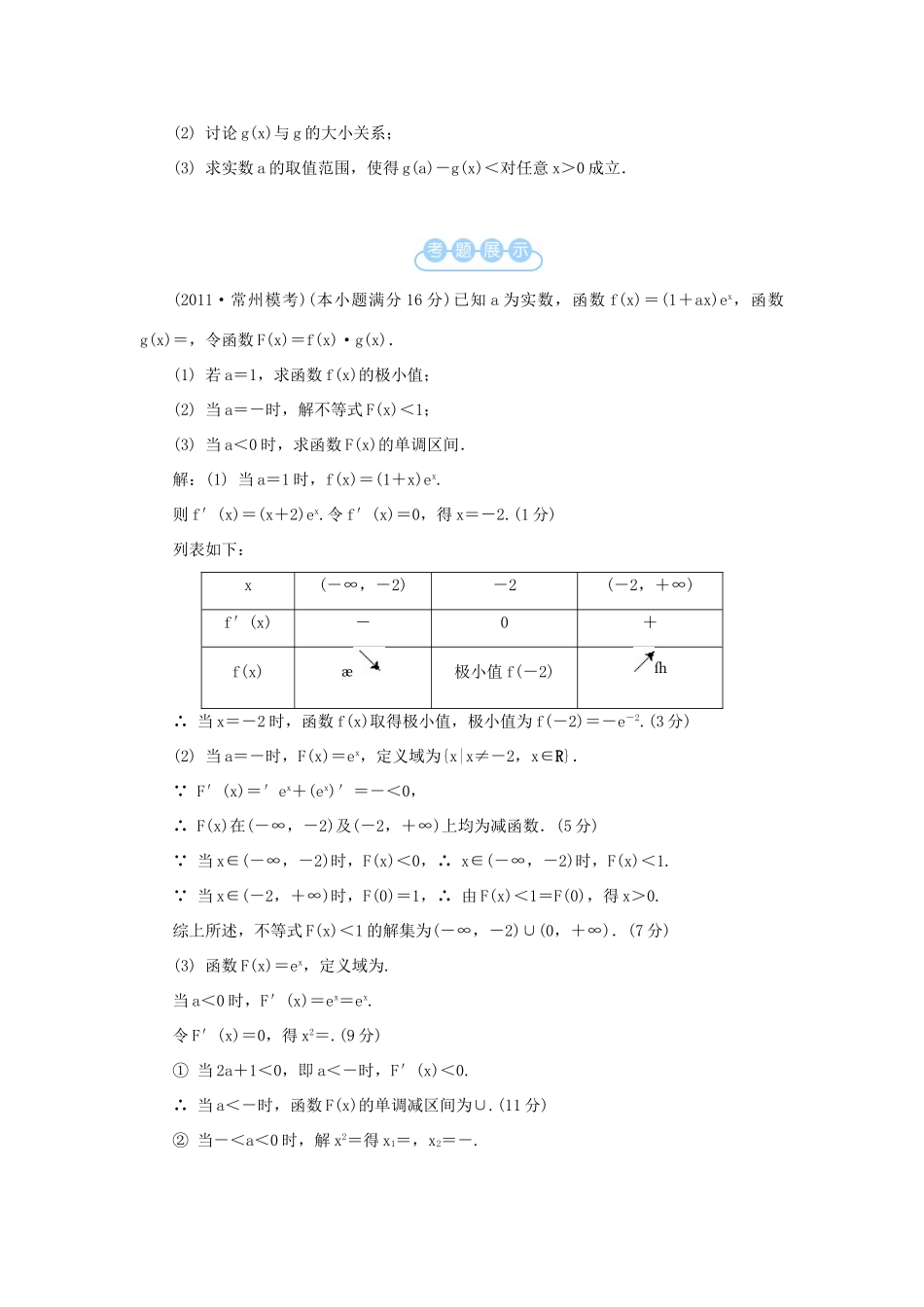 江苏省2012届高考数学二轮复习 第3讲 基本初等函数教学案_第3页
