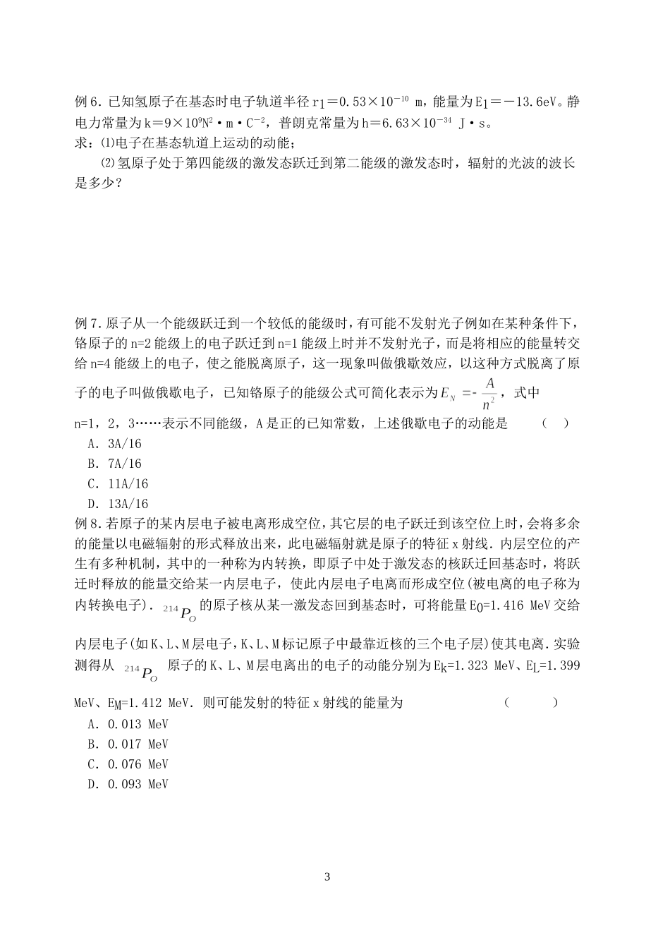 江苏省丹阳高级中学高三物理原子结构 能级教学案 新课标 人教版_第3页
