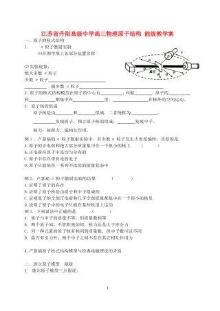 江苏省丹阳高级中学高三物理原子结构 能级教学案 新课标 人教版