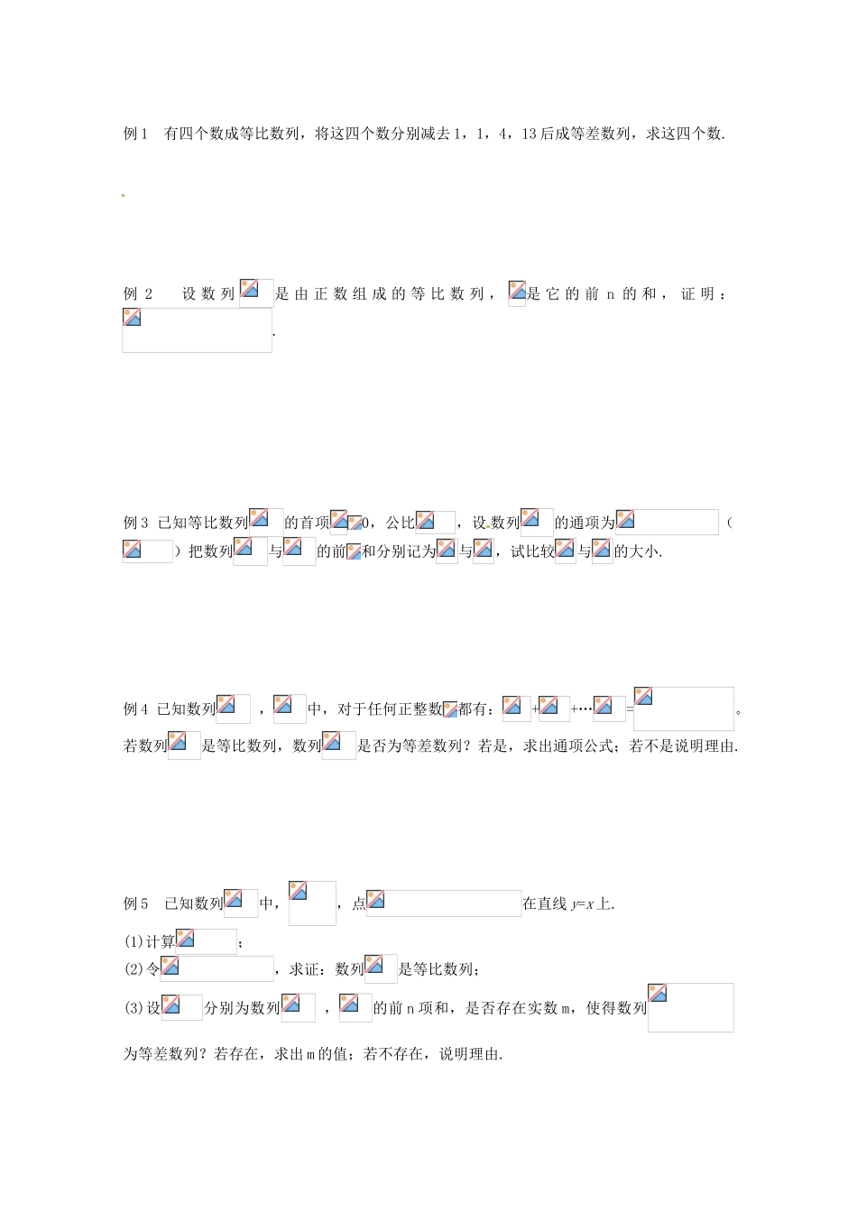 江苏省响水中学2014届高考数学一轮复习 第19课时 等差等比数列的应用学案 文_第2页