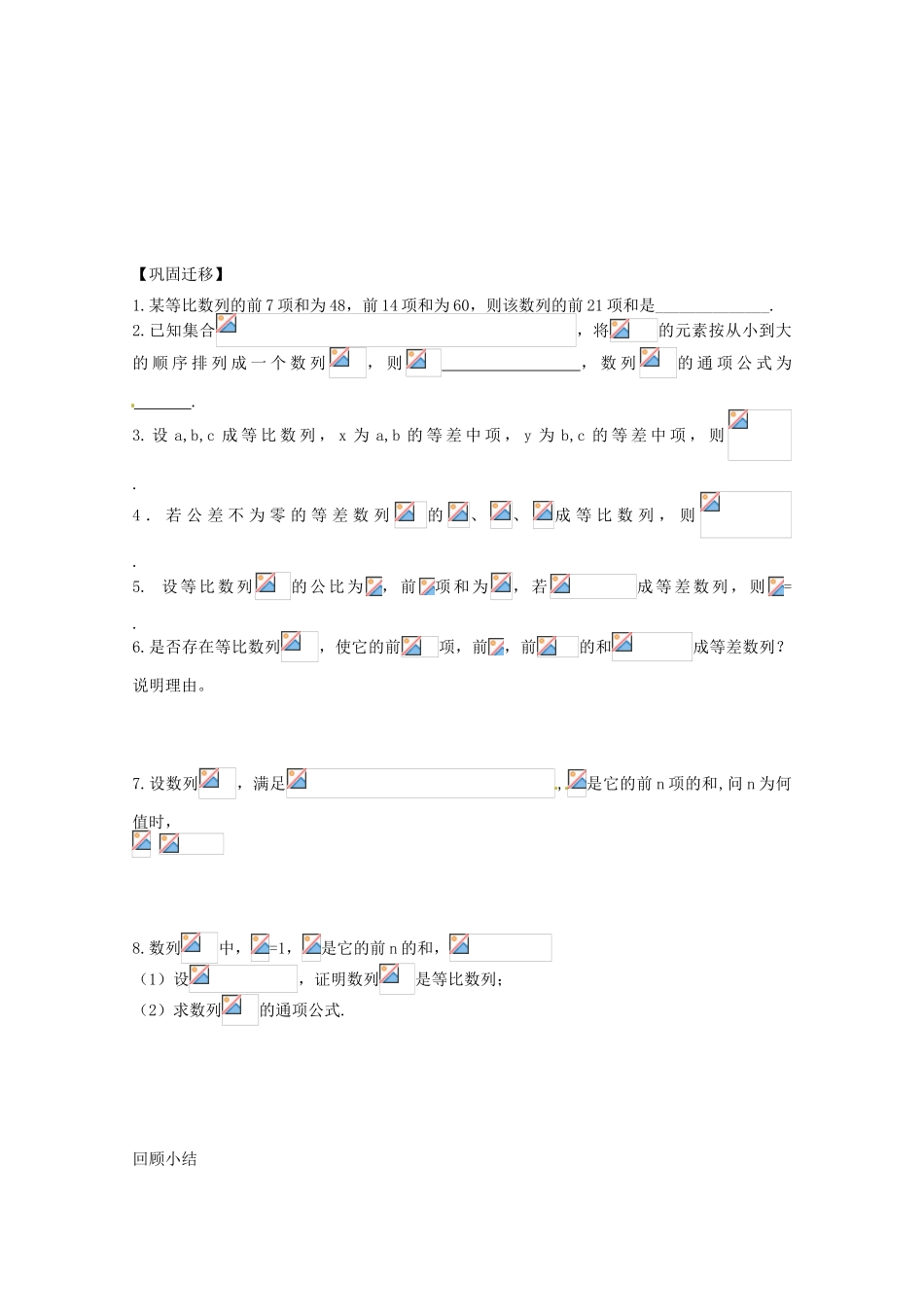 江苏省响水中学2014届高考数学一轮复习 第19课时 等差等比数列的应用学案 文_第3页