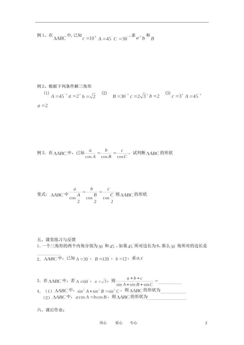 江苏省丹阳高中2011高中数学 课时1 正弦定理（1）学案 苏教版必修5_第2页