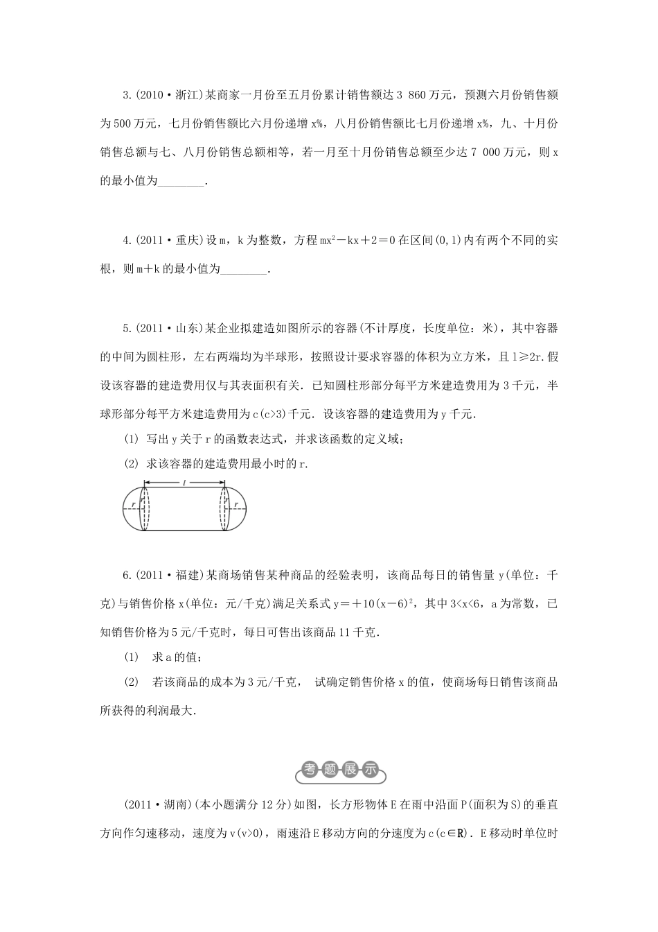 江苏省2012届高考数学二轮复习 第4讲 函数的实际应用教学案_第3页