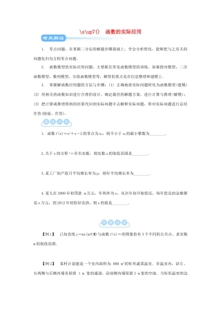江苏省2012届高考数学二轮复习 第4讲 函数的实际应用教学案