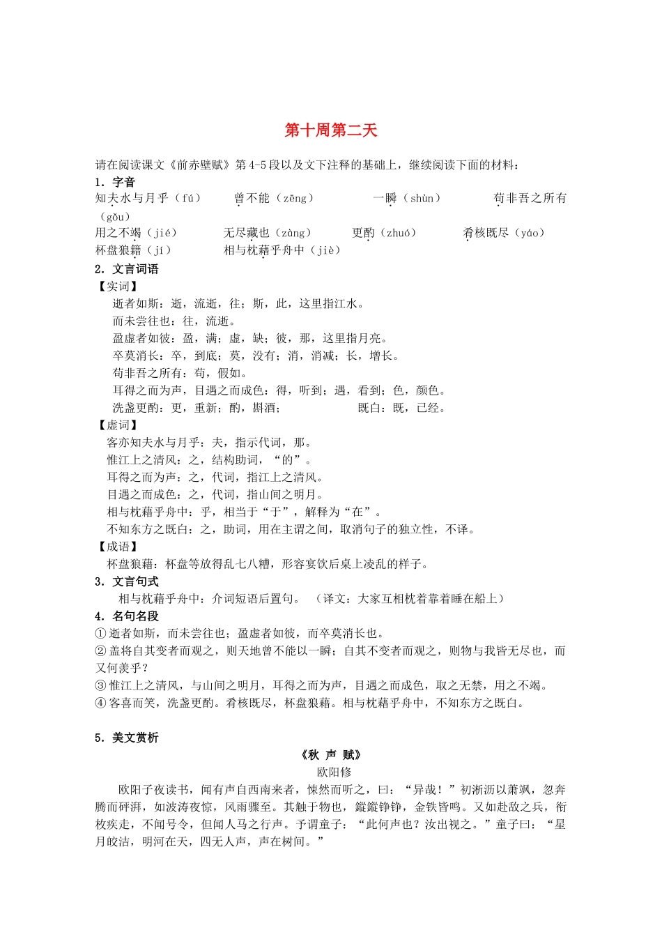 江苏省兴化市2013高中语文早读材料 高一（上） 第十周第二天_第1页