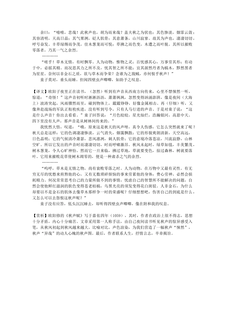 江苏省兴化市2013高中语文早读材料 高一（上） 第十周第二天_第2页