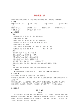 江苏省兴化市2013高中语文早读材料 高一（上） 第十周第二天