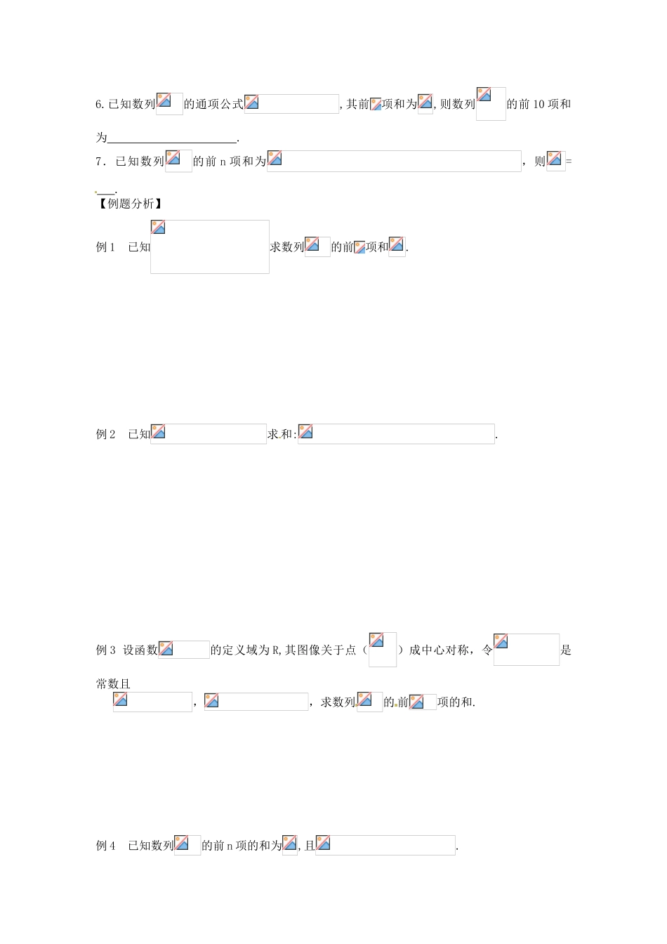 江苏省响水中学2014届高考数学一轮复习 第20课时 数列求和学案 文_第2页