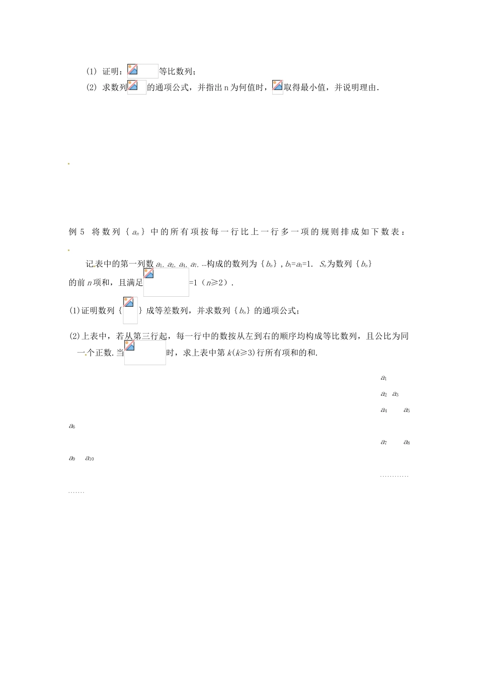 江苏省响水中学2014届高考数学一轮复习 第20课时 数列求和学案 文_第3页