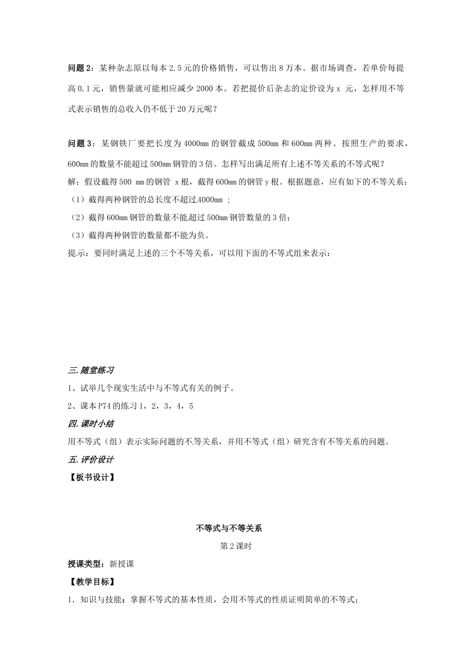 江苏省响水中学高三数学 第1课时 不等式与不等关系复习学案 新人教A版_第2页