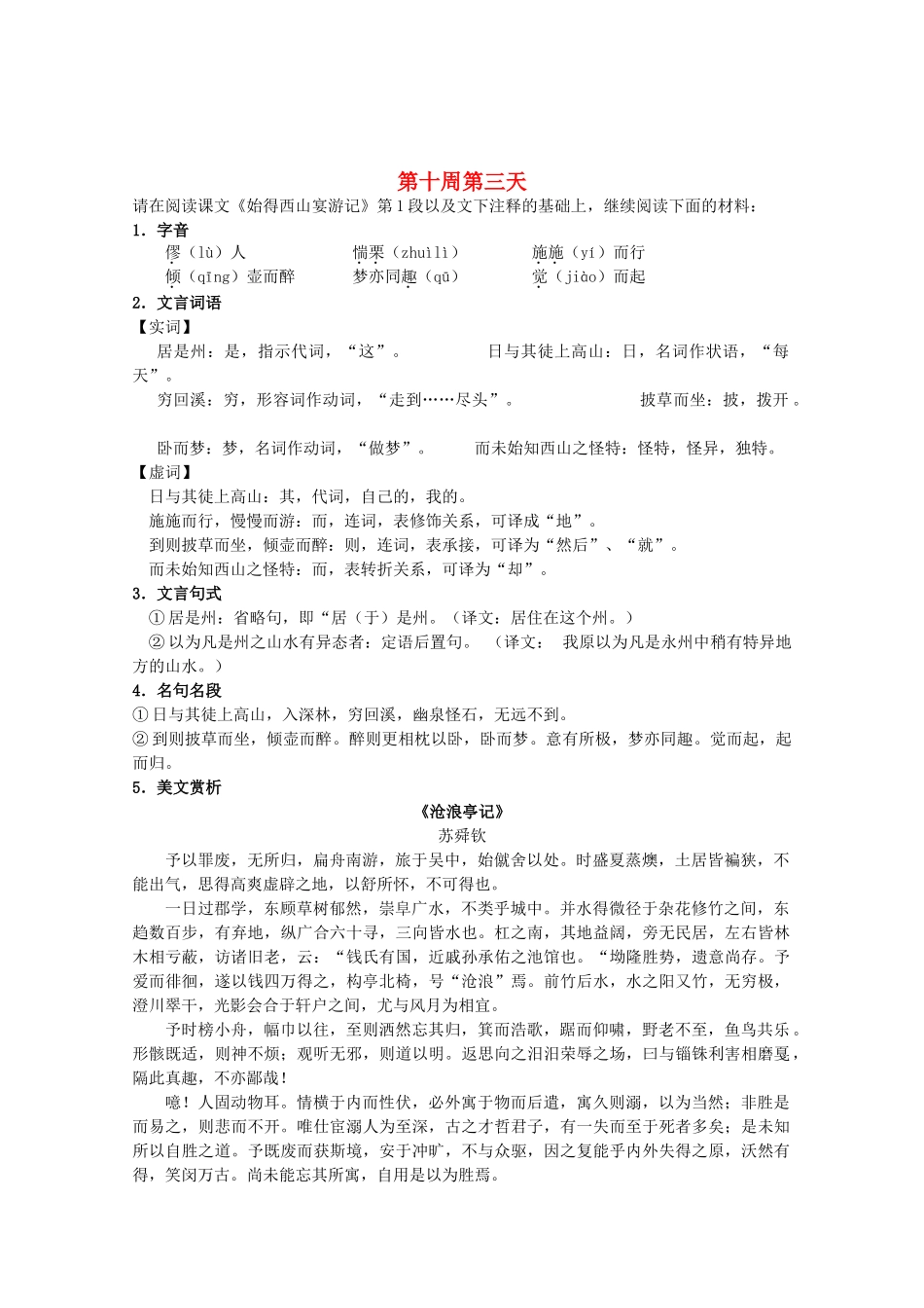 江苏省兴化市2013高中语文早读材料 高一（上） 第十周第三天_第1页