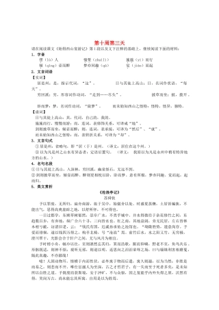 江苏省兴化市2013高中语文早读材料 高一（上） 第十周第三天