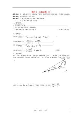 江苏省丹阳高中2011高中数学 课时2 正弦定理（2）学案 苏教版必修5