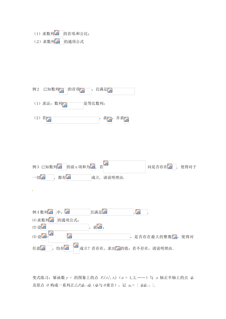 江苏省响水中学2014届高考数学一轮复习 第21课时 数列的综合运用（1）学案 文_第2页