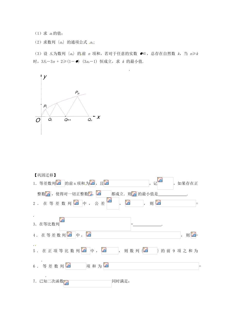 江苏省响水中学2014届高考数学一轮复习 第21课时 数列的综合运用（1）学案 文_第3页