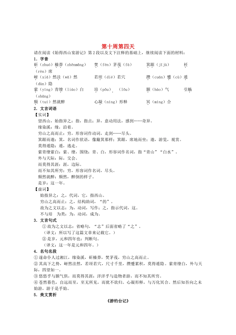 江苏省兴化市2013高中语文早读材料 高一（上） 第十周第四天_第1页