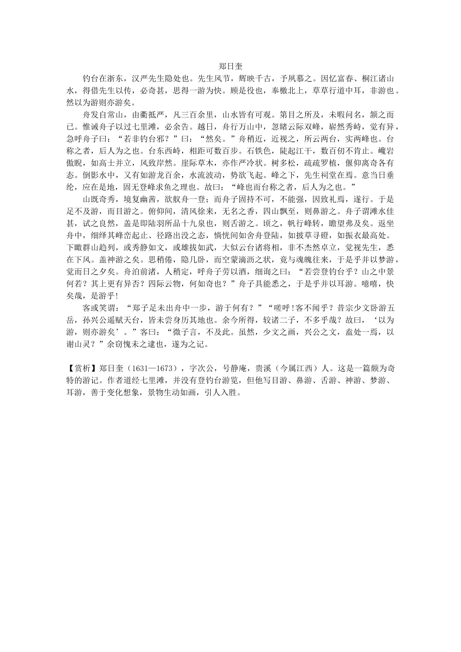 江苏省兴化市2013高中语文早读材料 高一（上） 第十周第四天_第2页