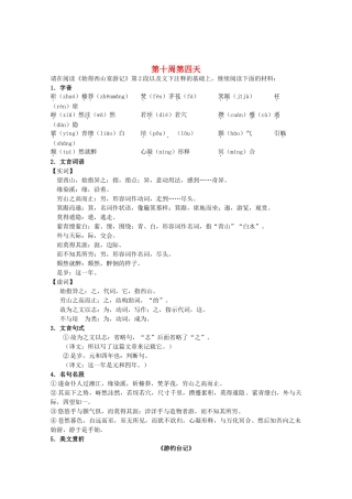 江苏省兴化市2013高中语文早读材料 高一（上） 第十周第四天