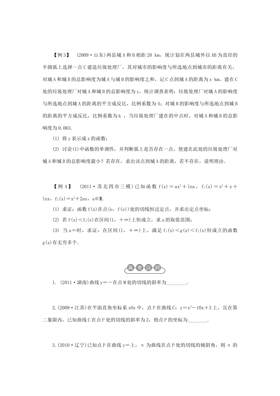 江苏省2012届高考数学二轮复习 第6讲 导数及其应用教学案_第2页